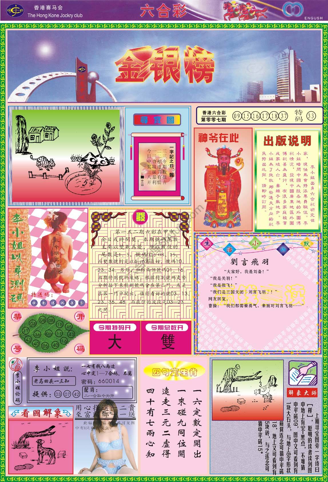金银榜