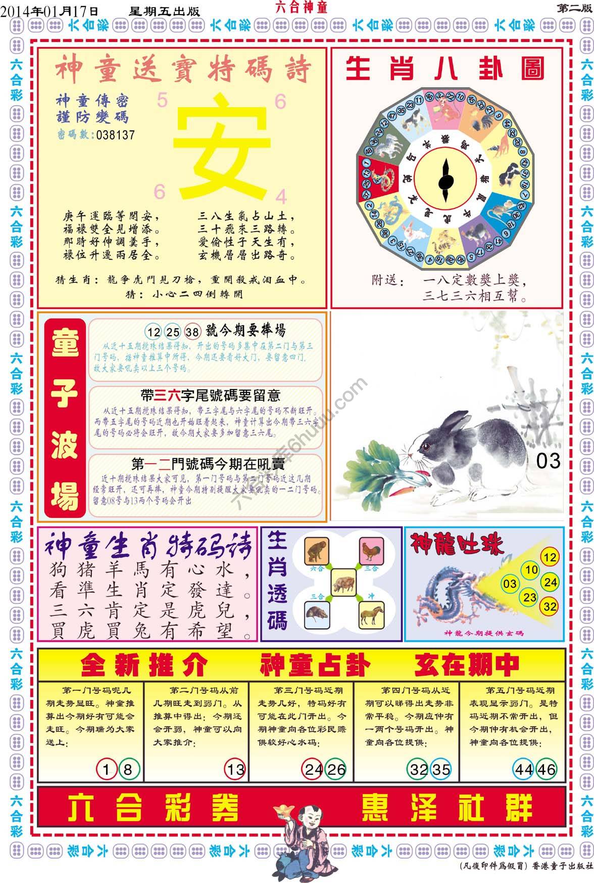 六合神童