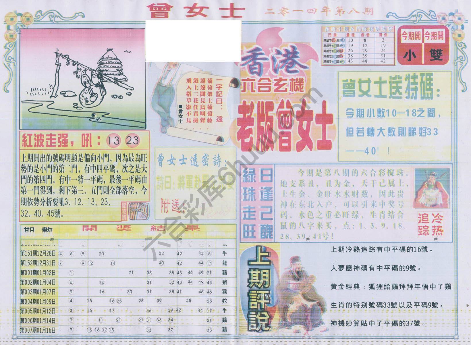 老版曾女士