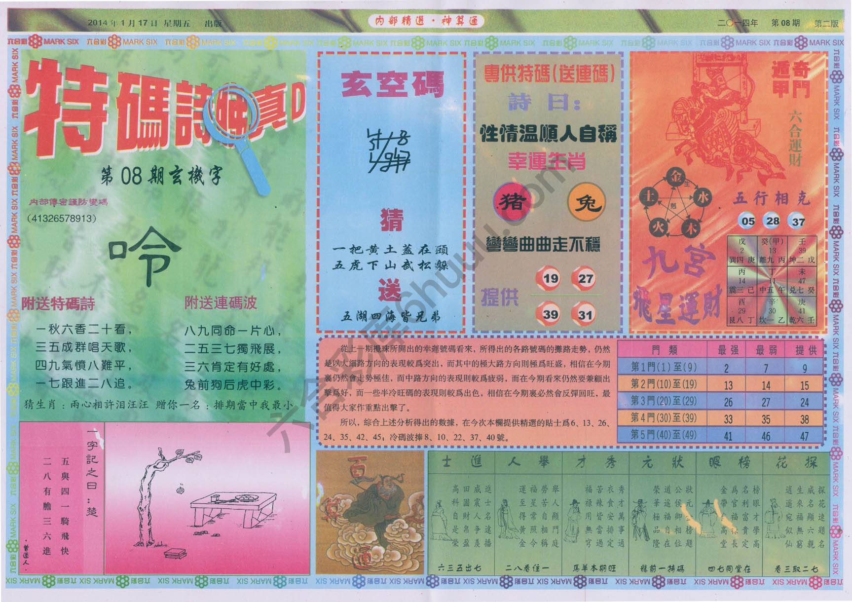 内部精选神算通
