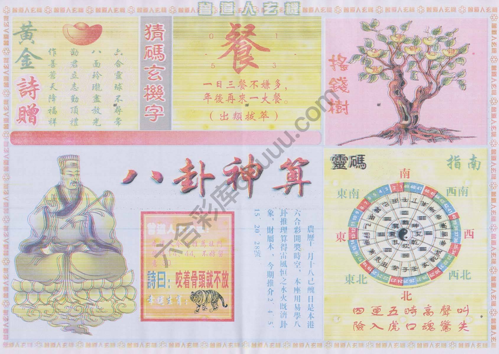 曾道人玄机