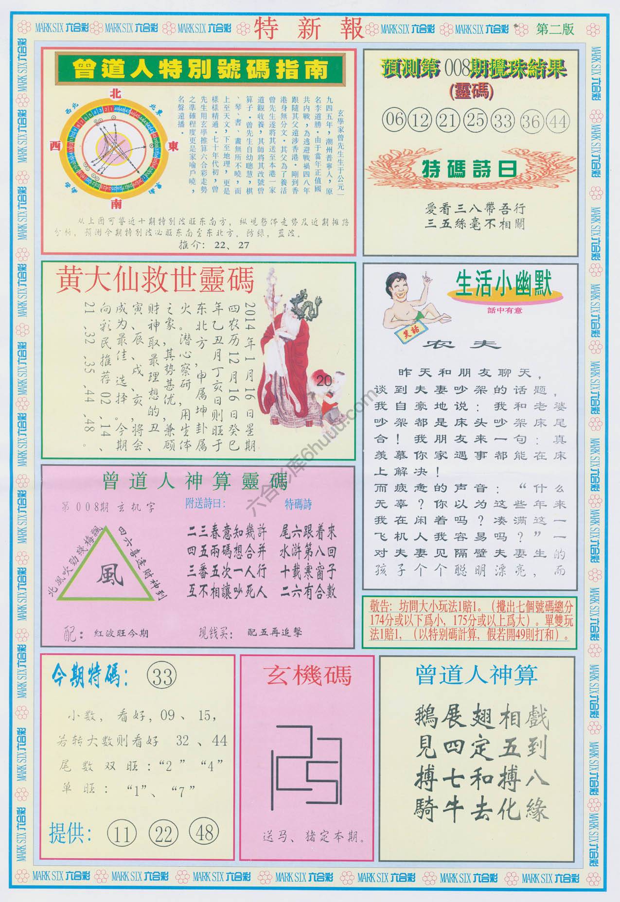 特新报