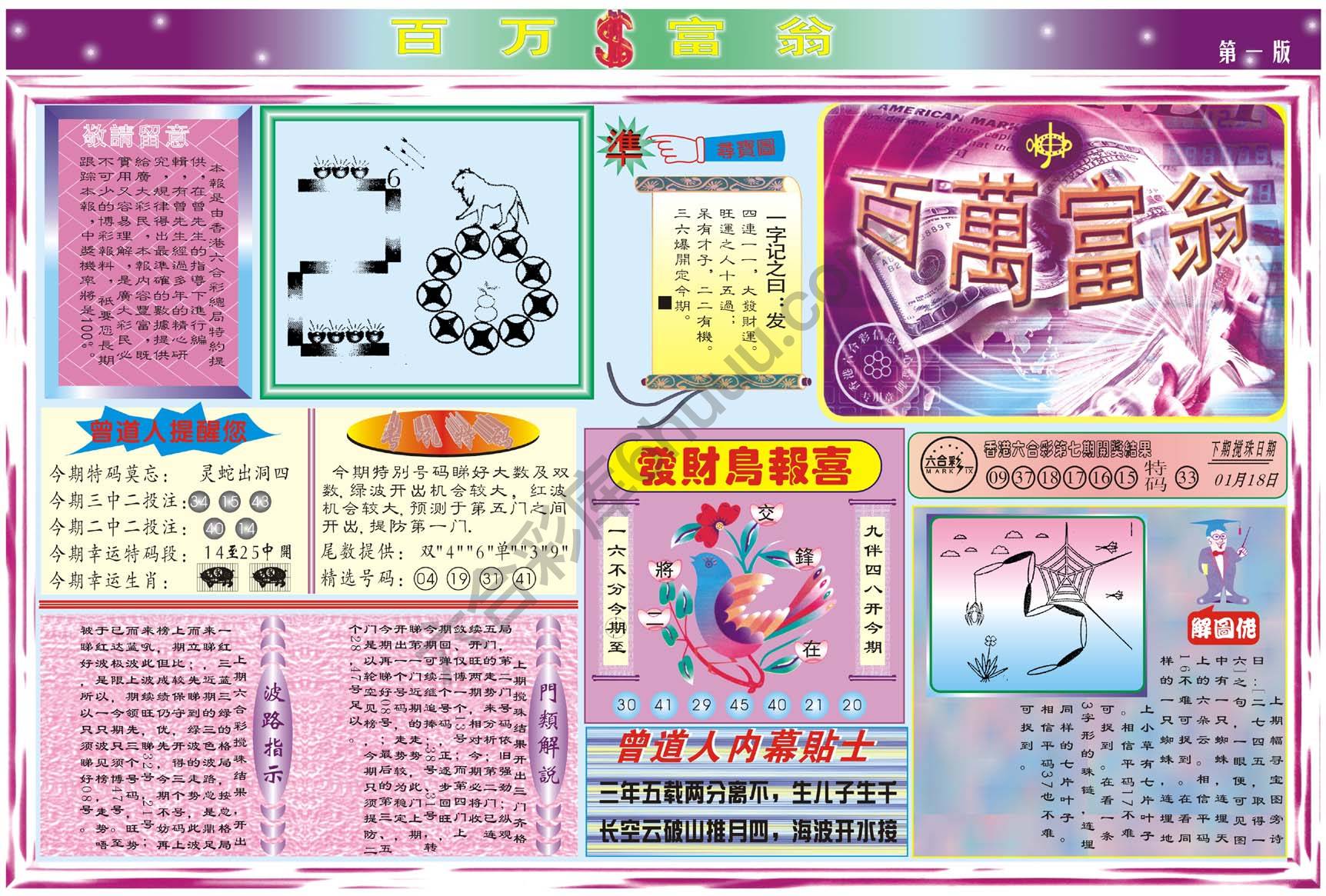 百万富翁
