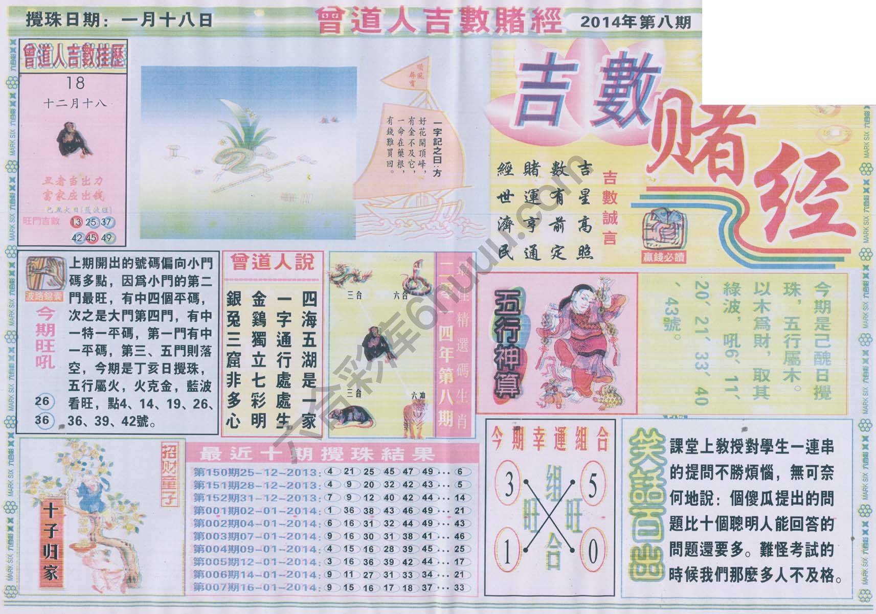 曾道人吉数赌经