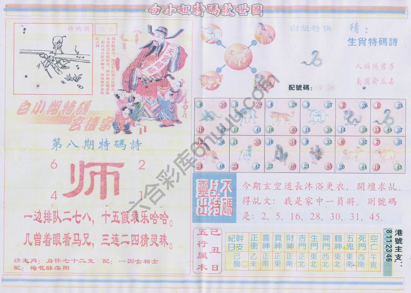 白小姐特码救世报