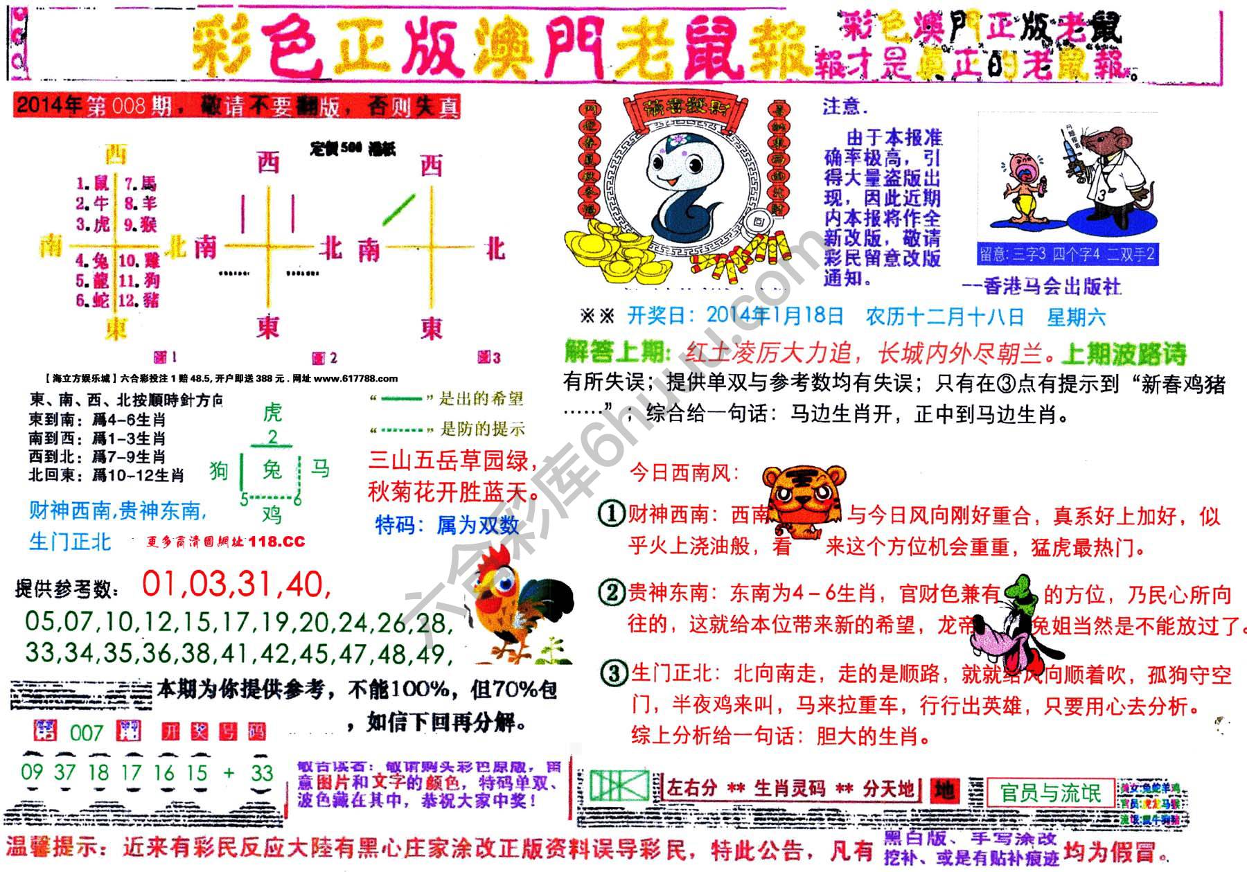 澳门老鼠报