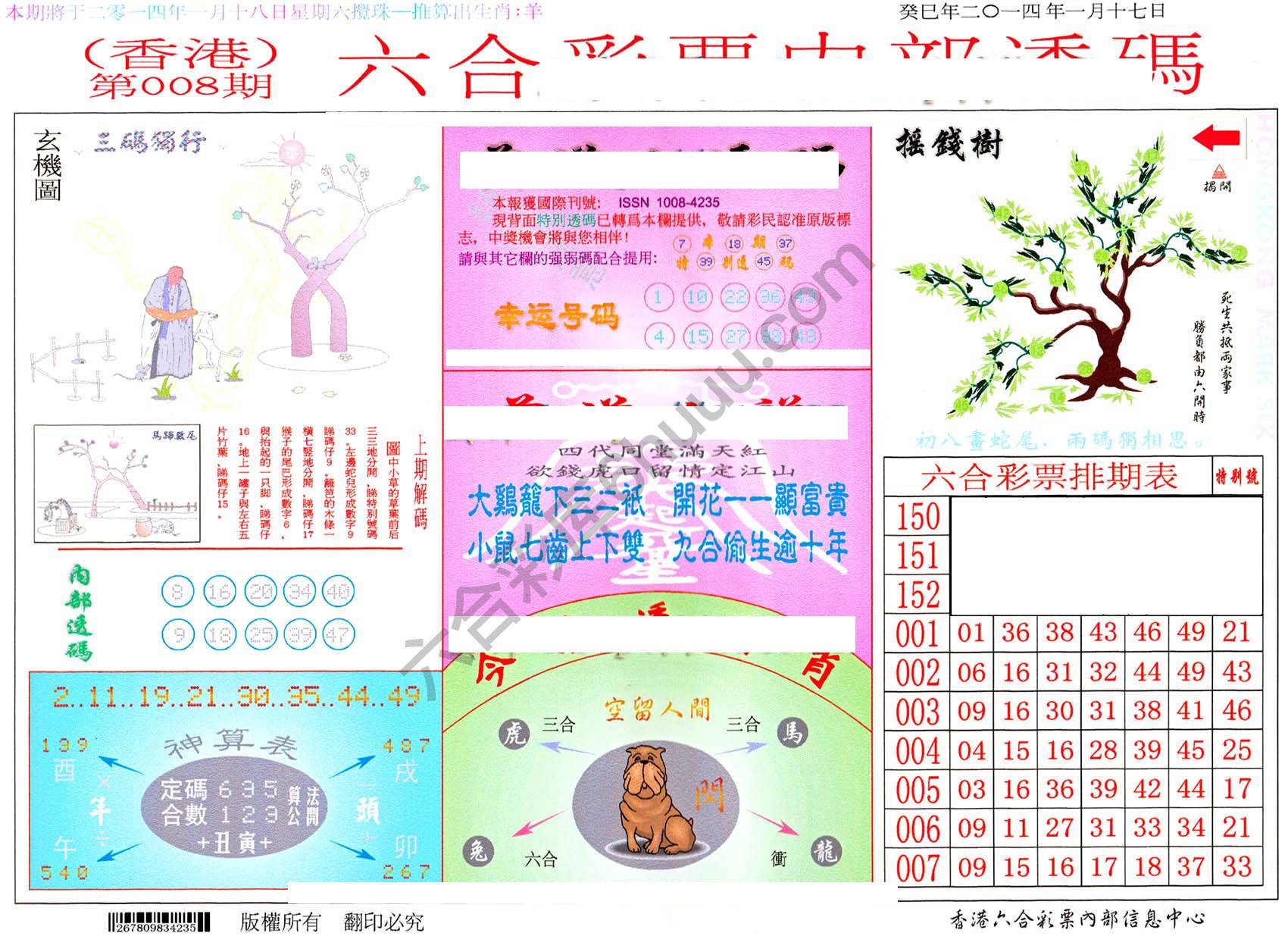 六合内部透码