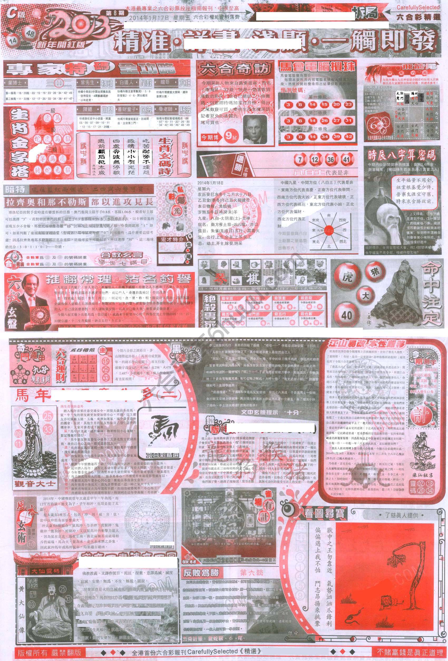 六合精选
