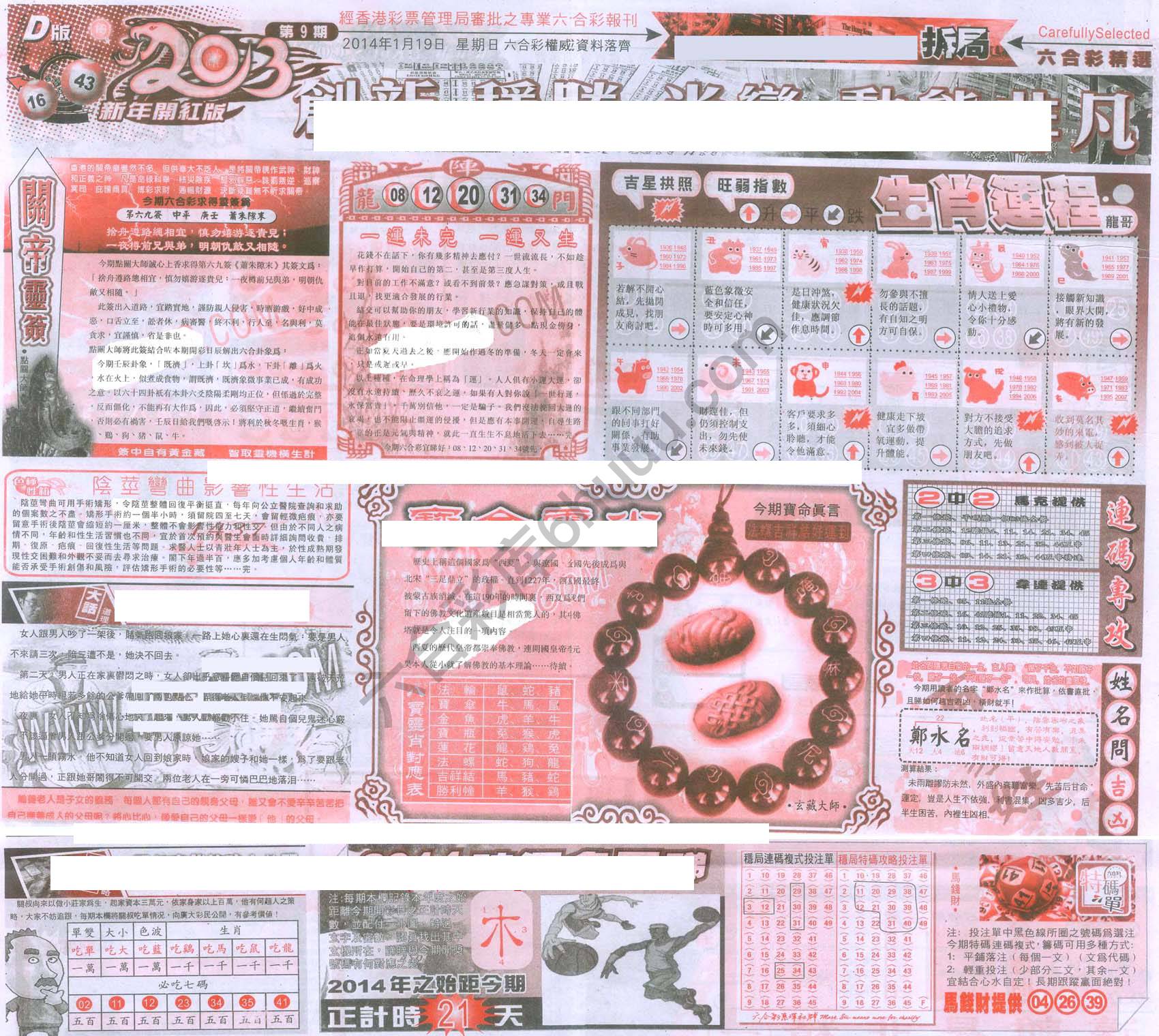六合精选