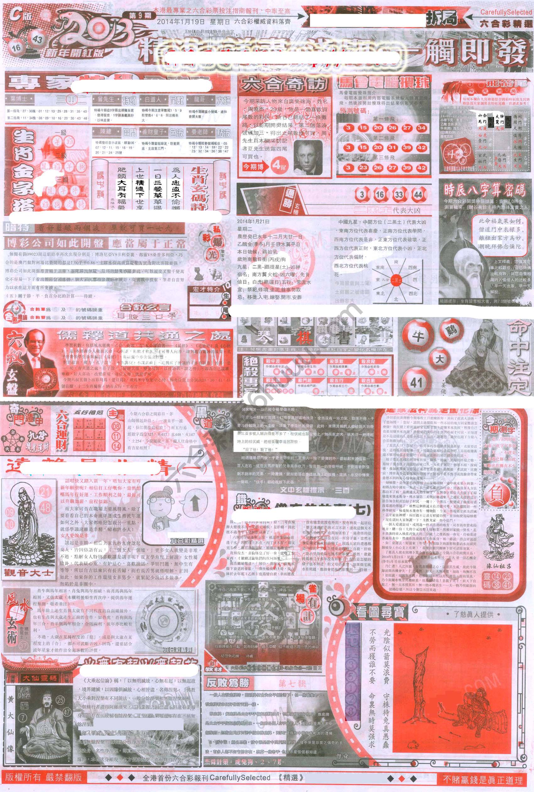 六合精选