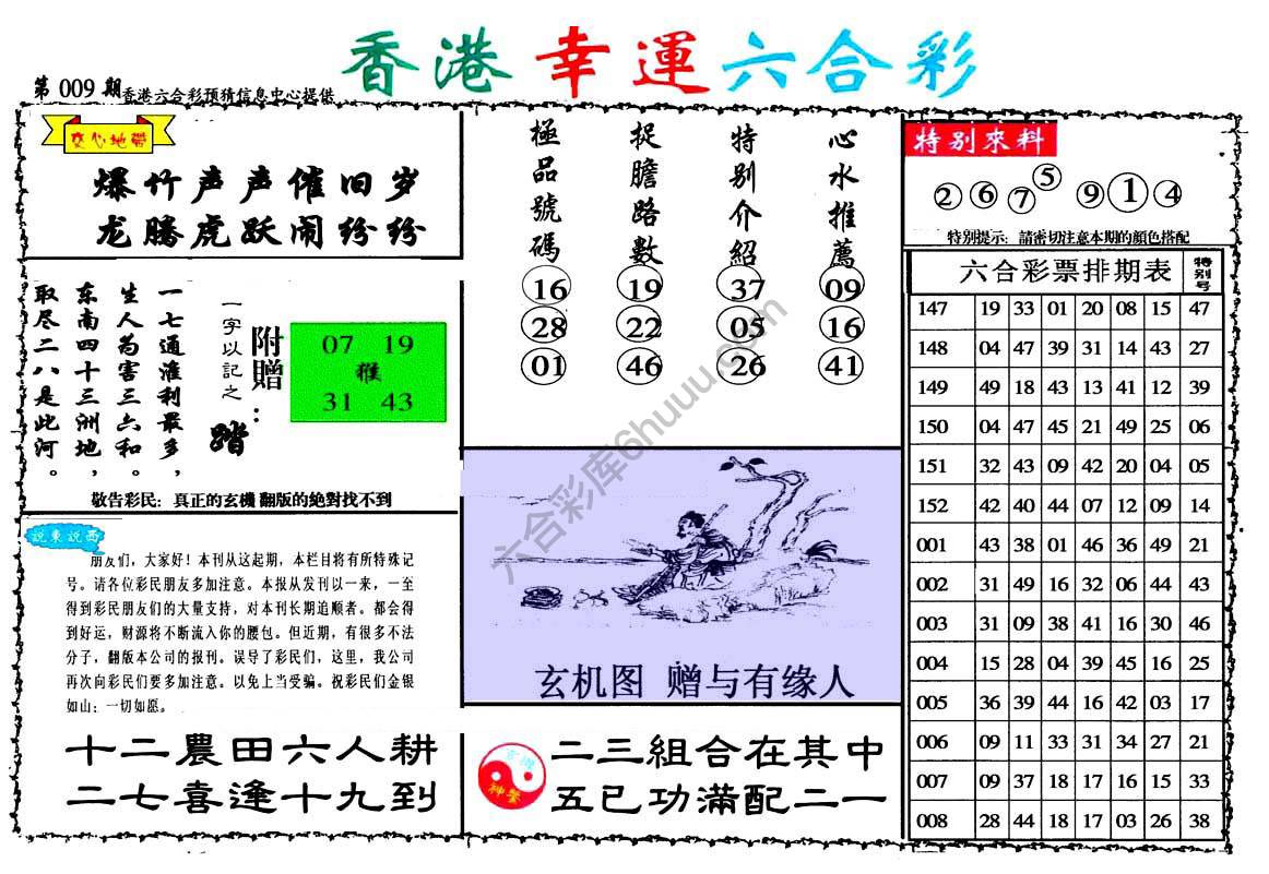 香港幸运六合彩