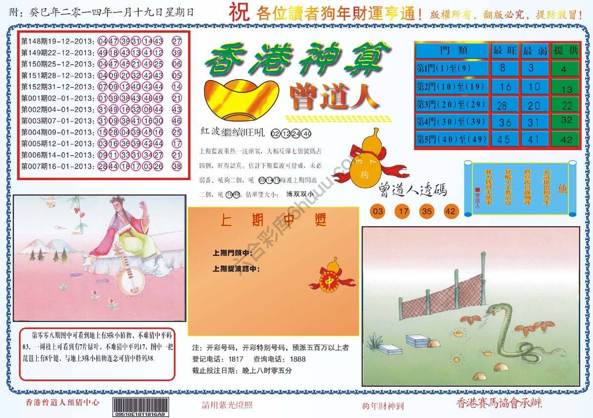 香港神算曾道人