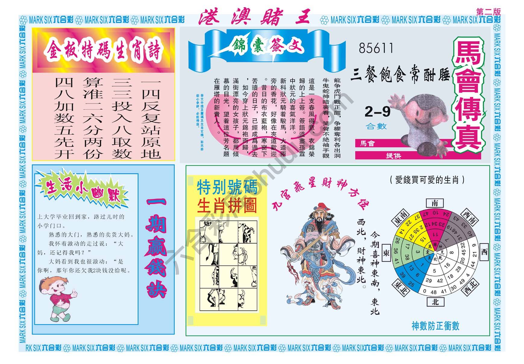港澳赌王