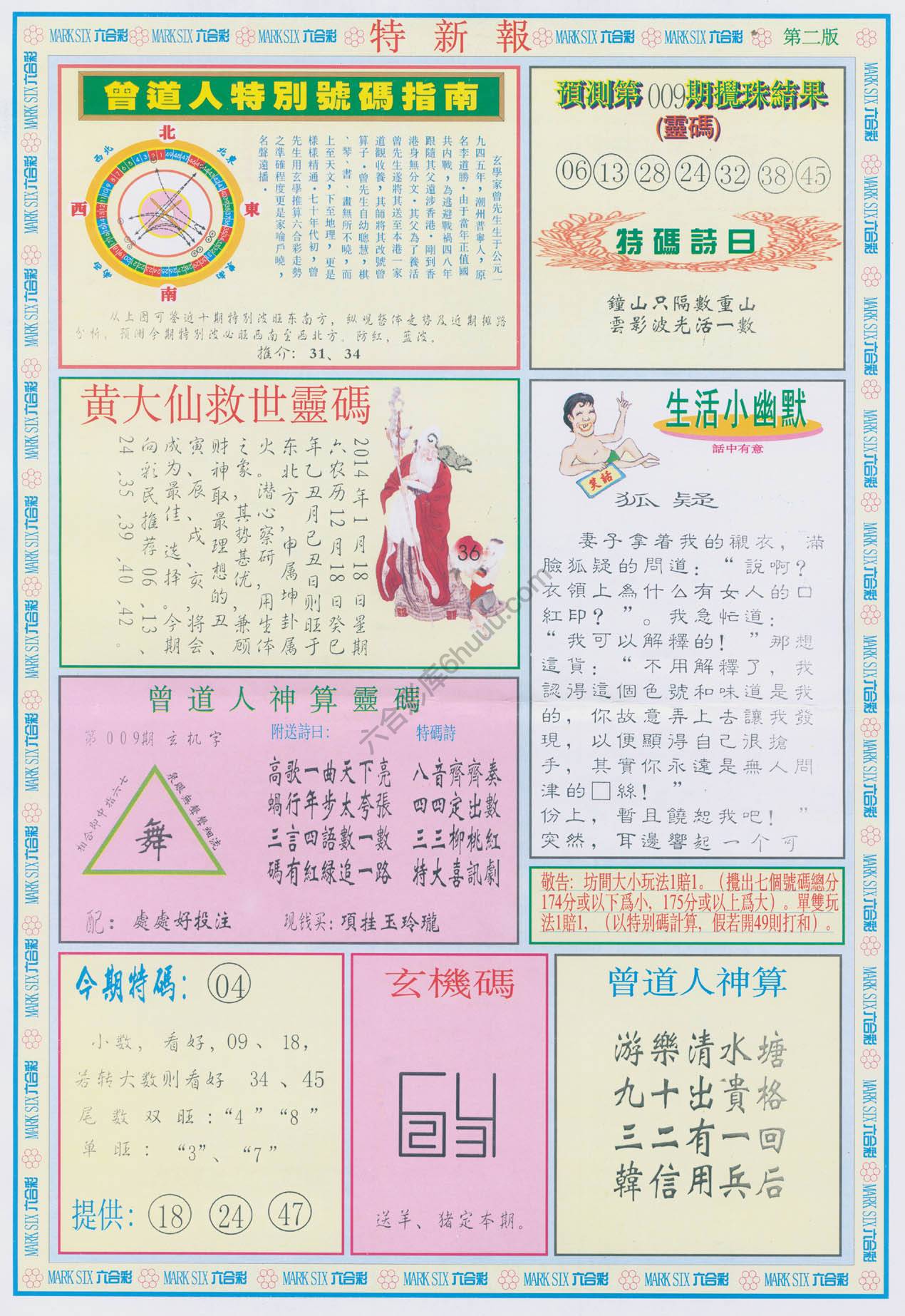 特新报