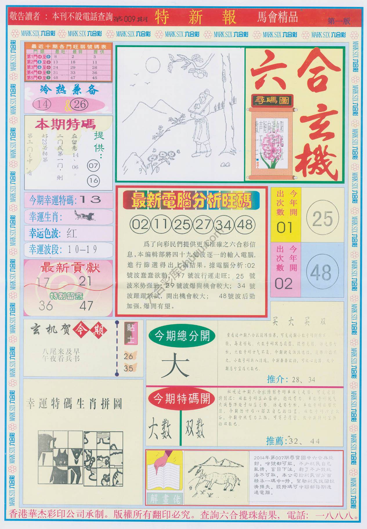 特新报