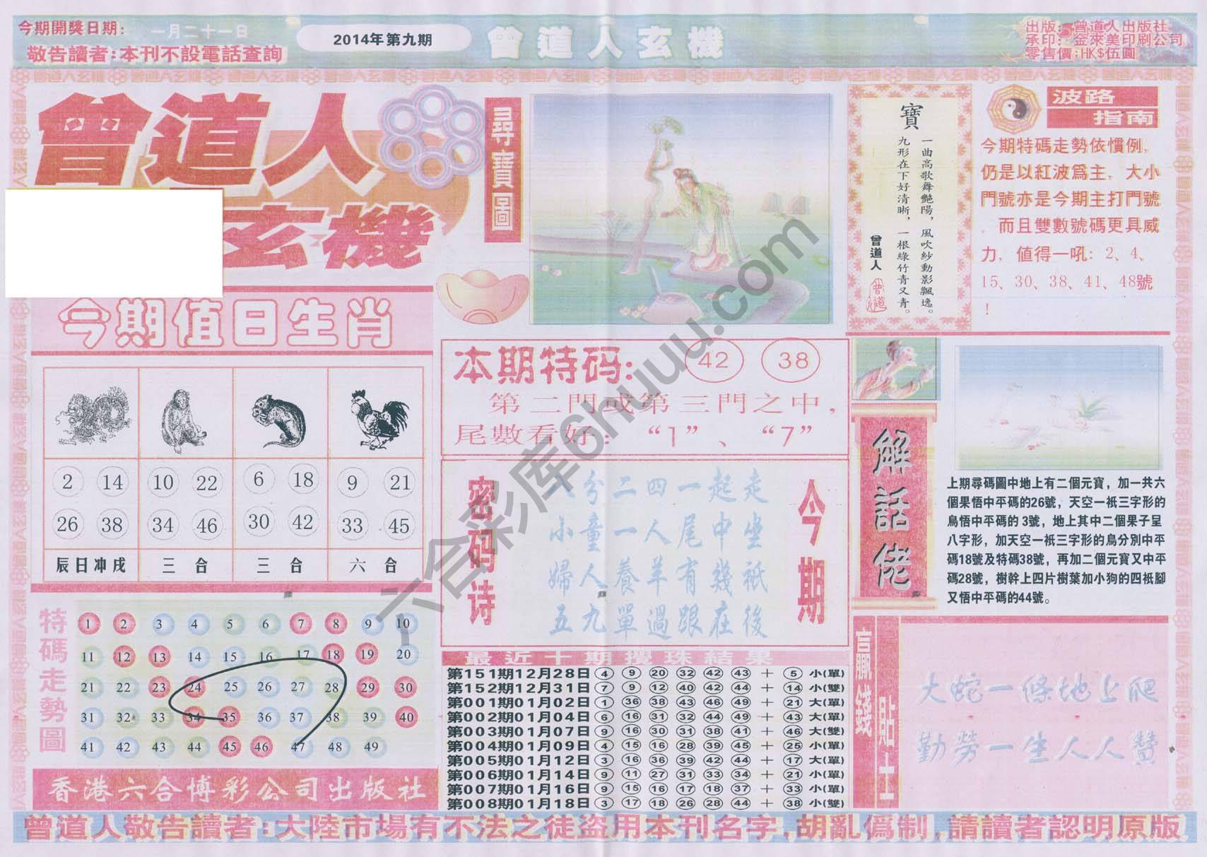 曾道人玄机