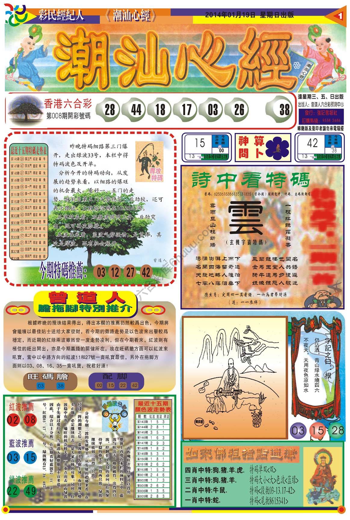 潮汕心经