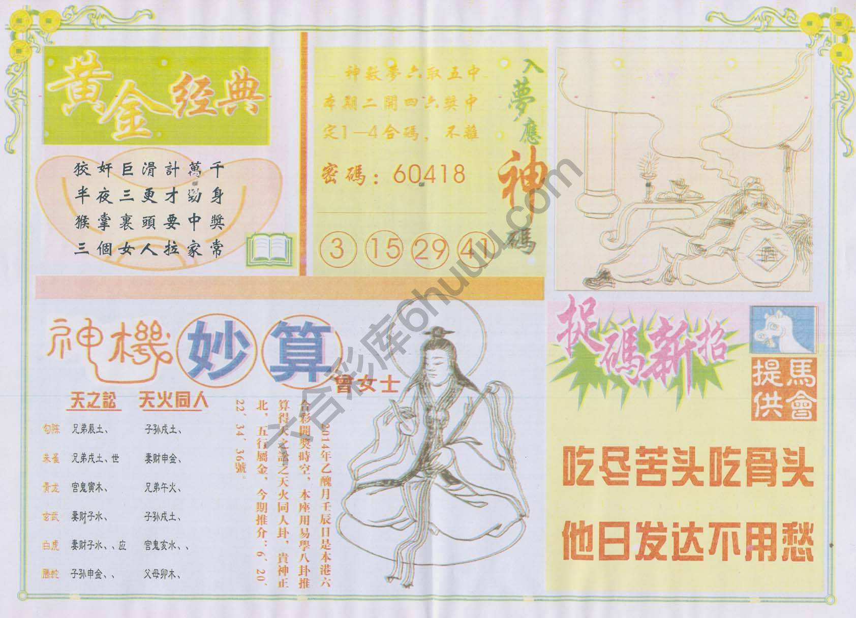 老版曾女士