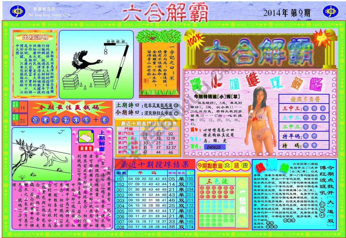 六合解霸