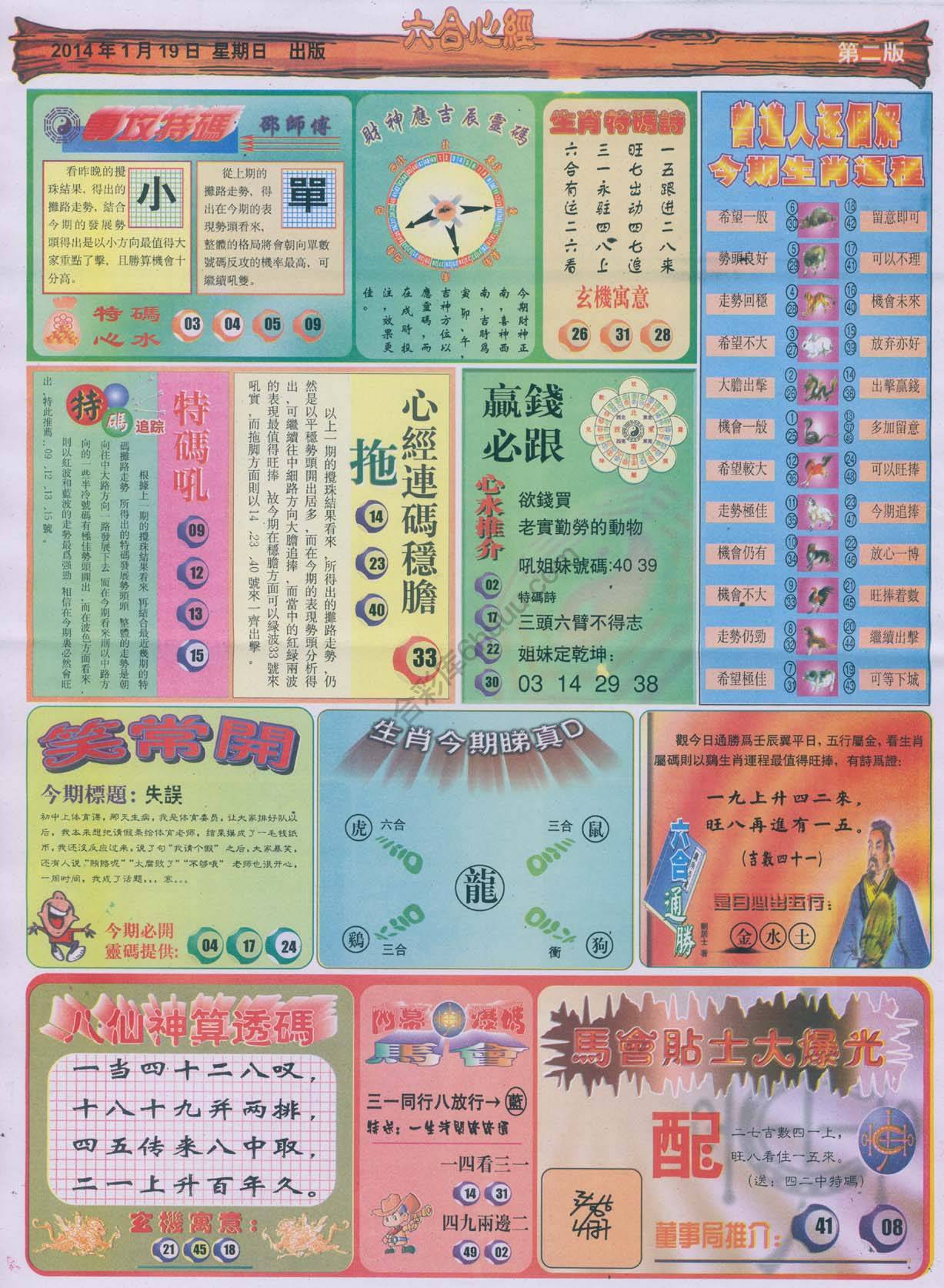 六合心经