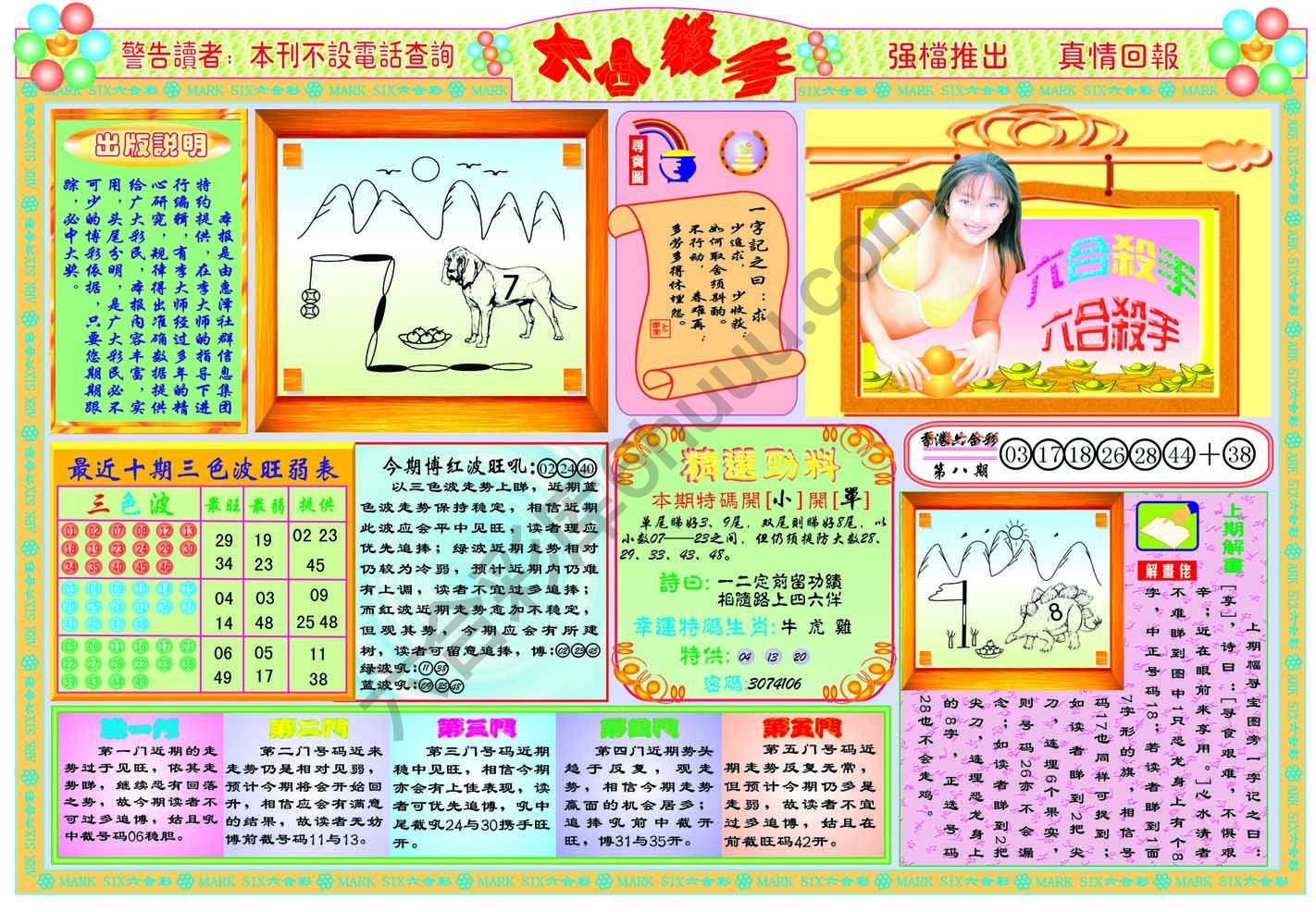 六合杀手