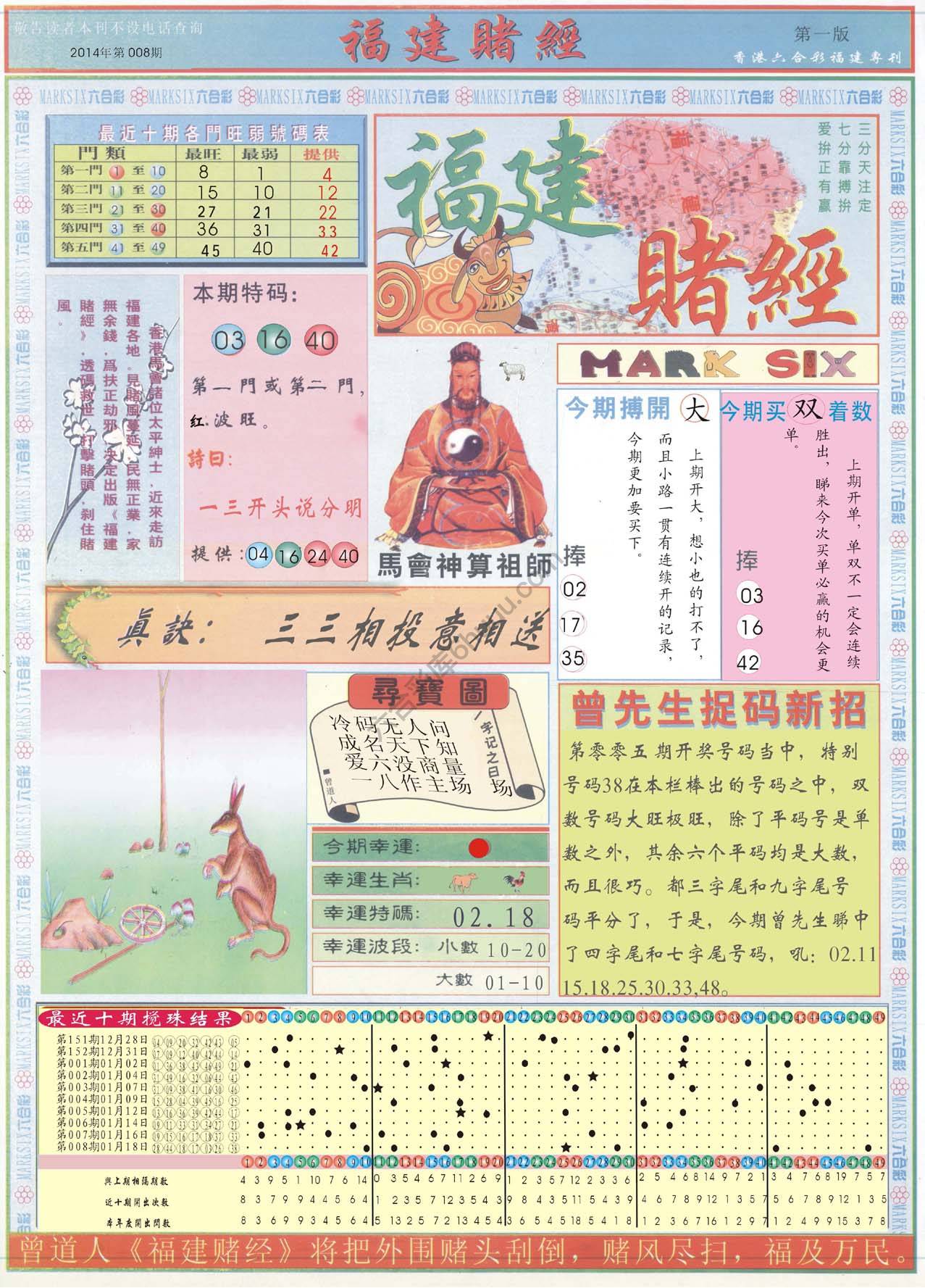 福建赌经