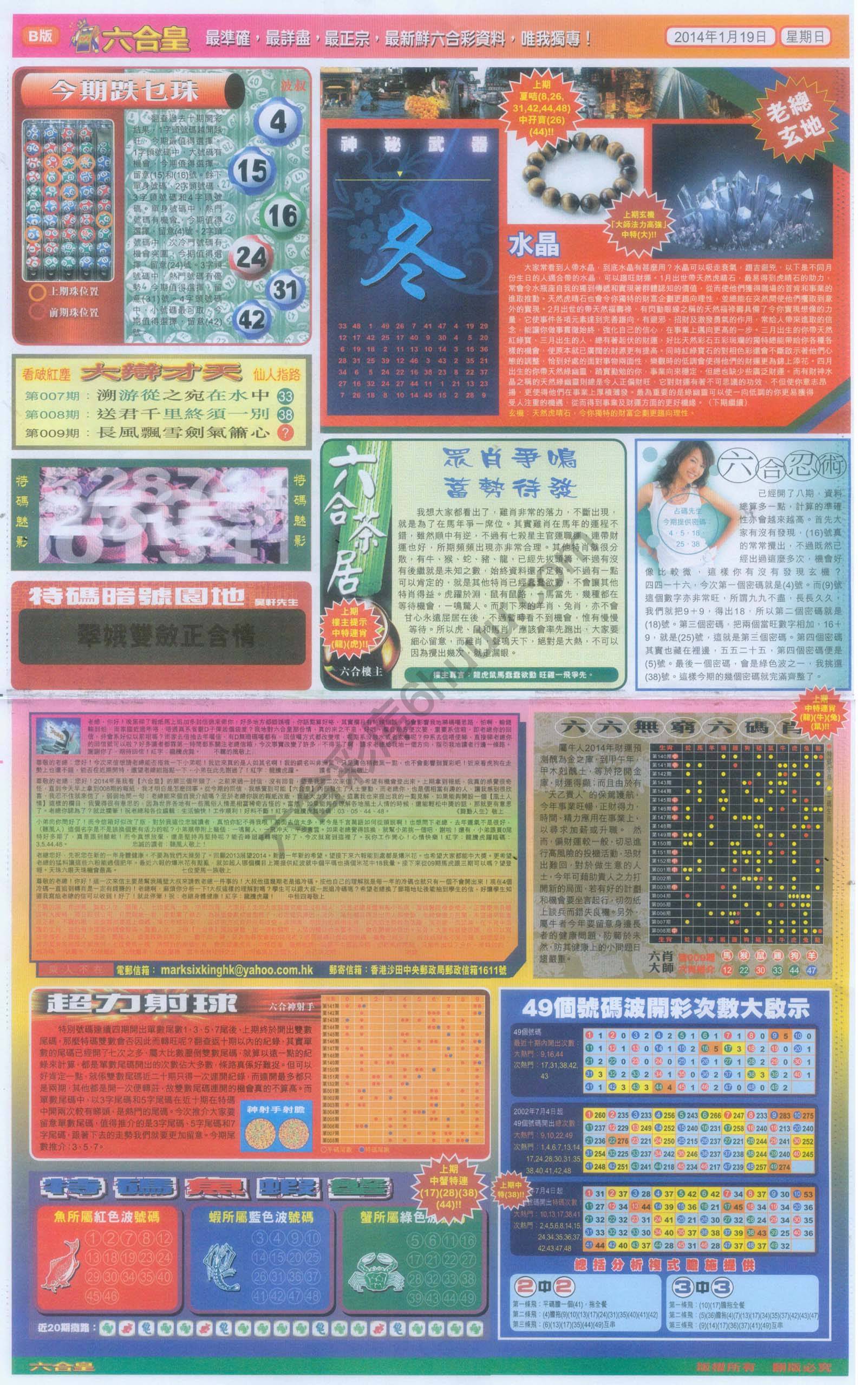 六合皇
