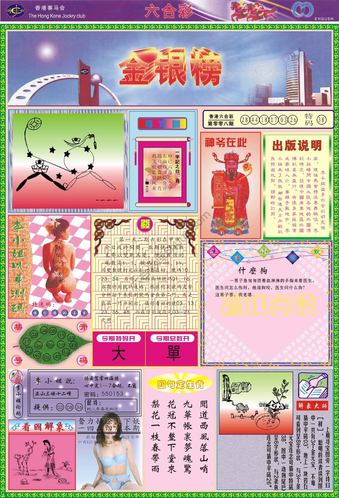 金银榜