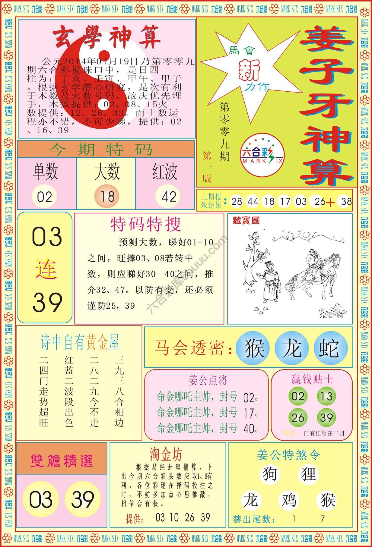 姜子牙神算
