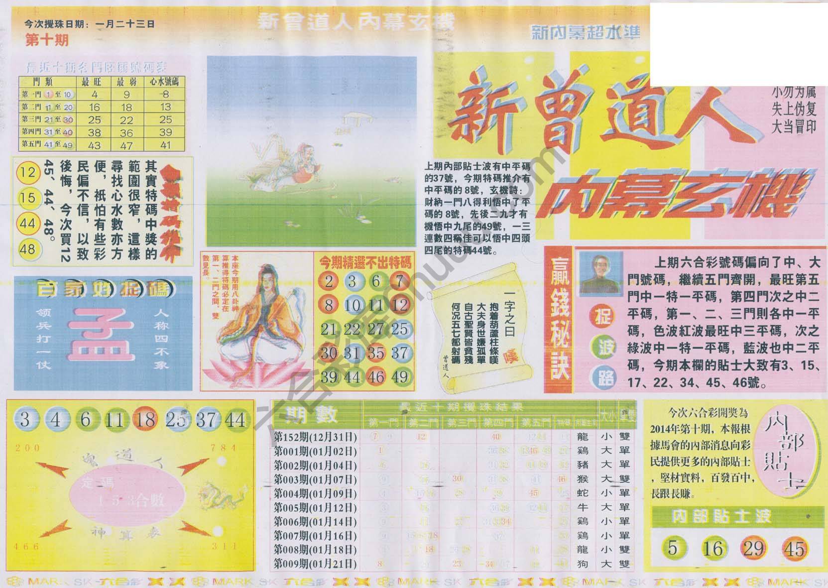 新曾道人内幕玄机