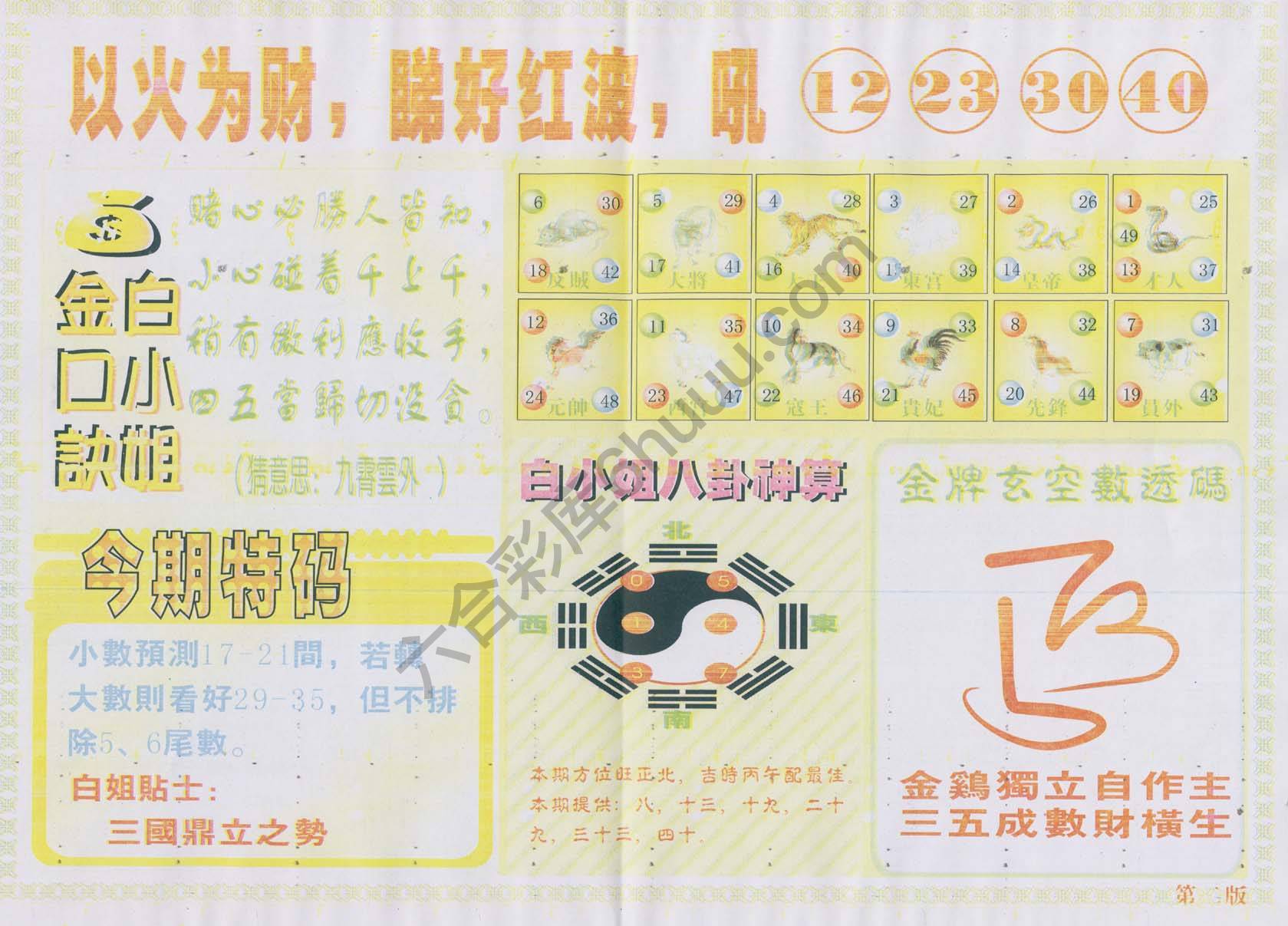 白姐内幕