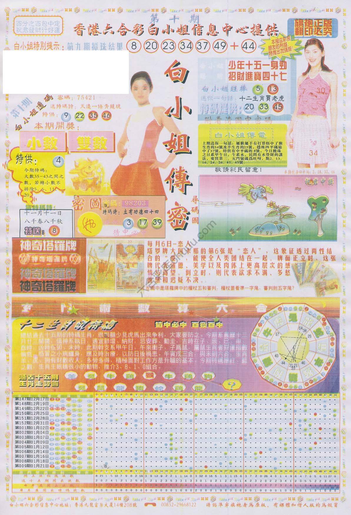 白小姐传密
