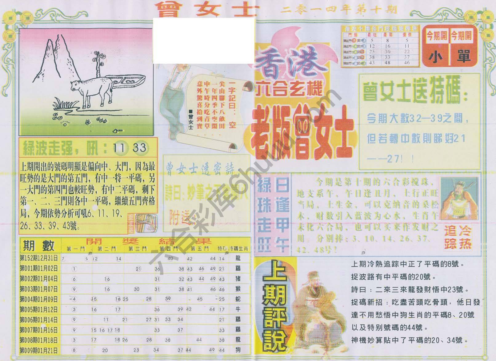 老版曾女士