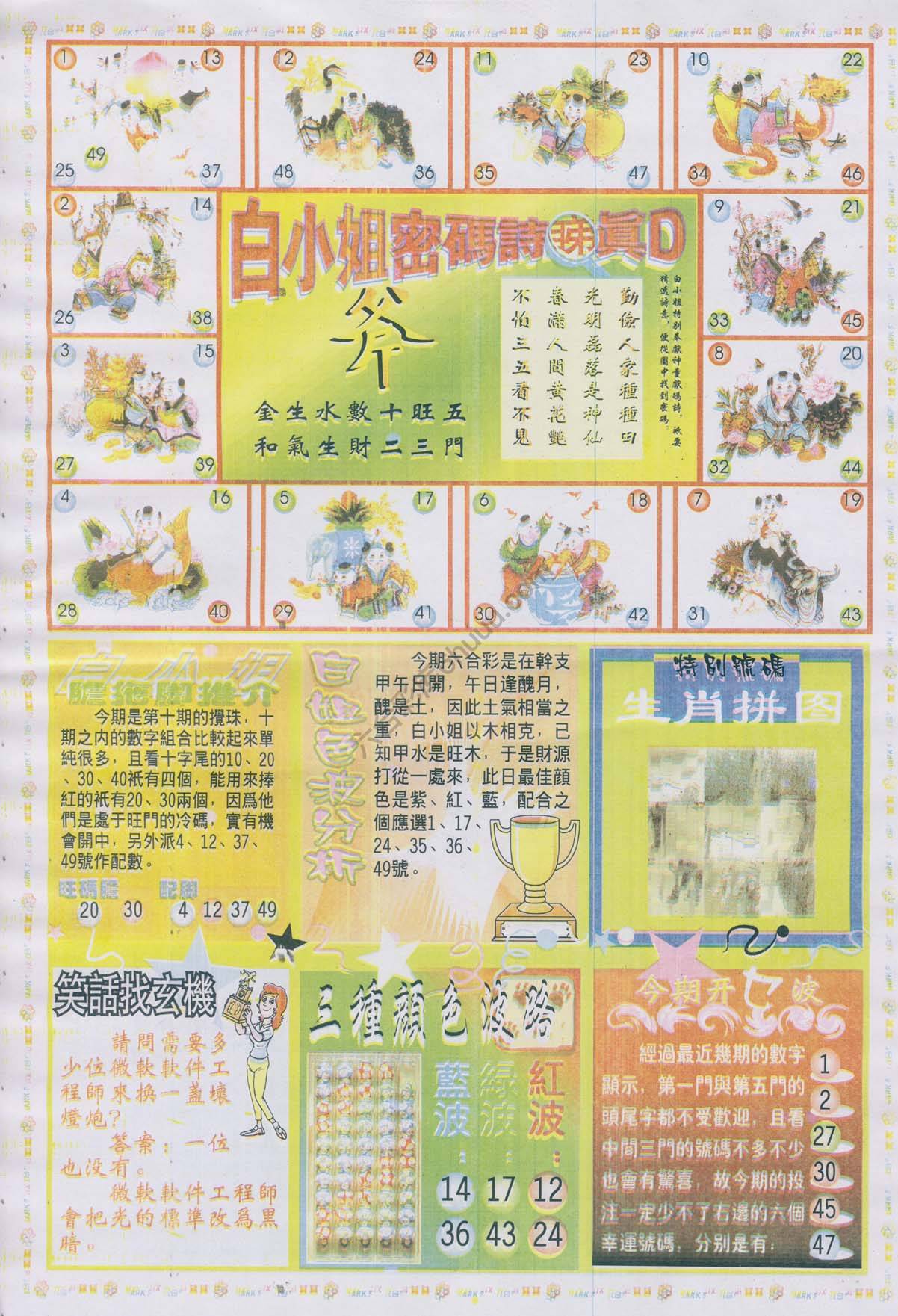 白小姐传密