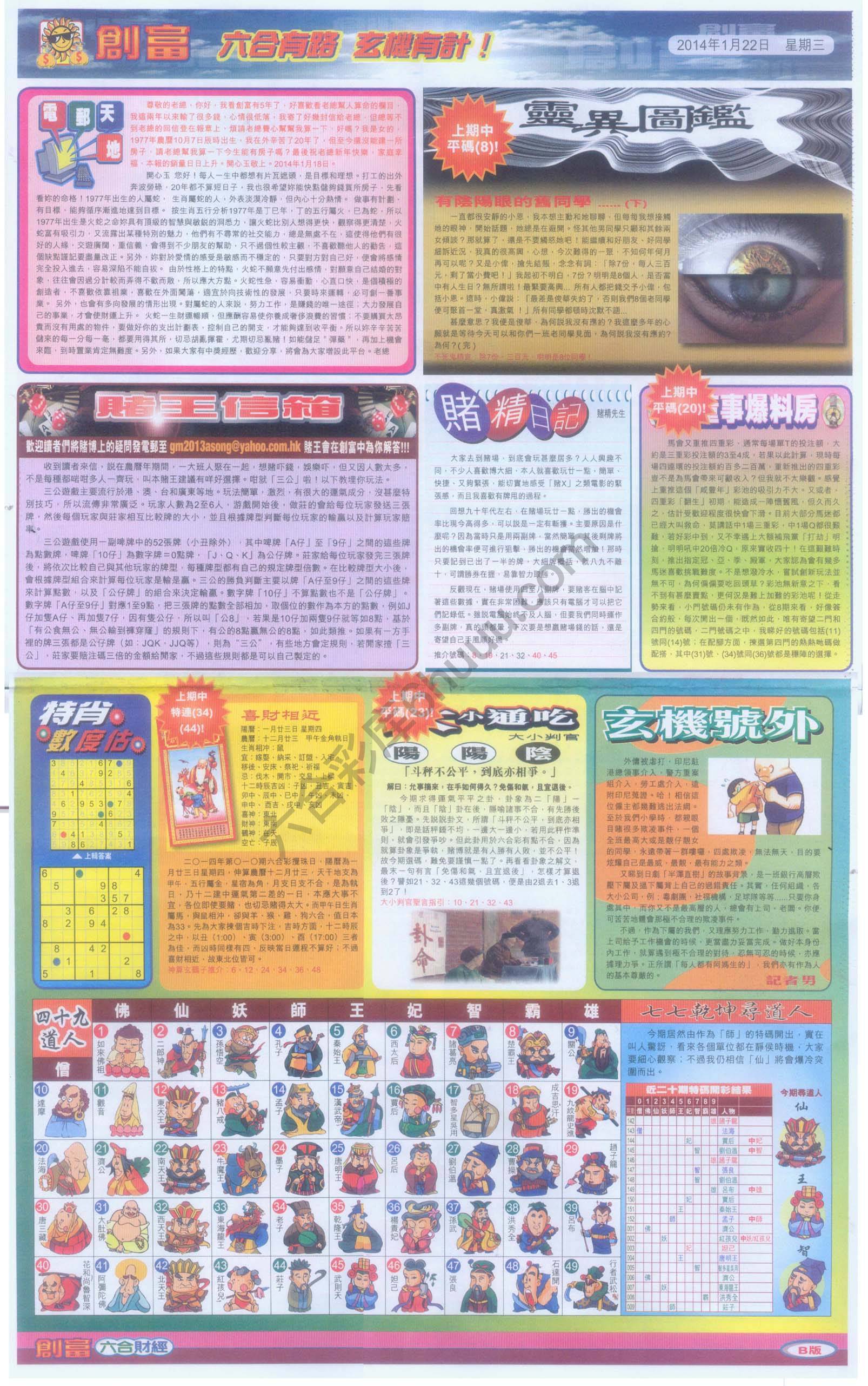 创富