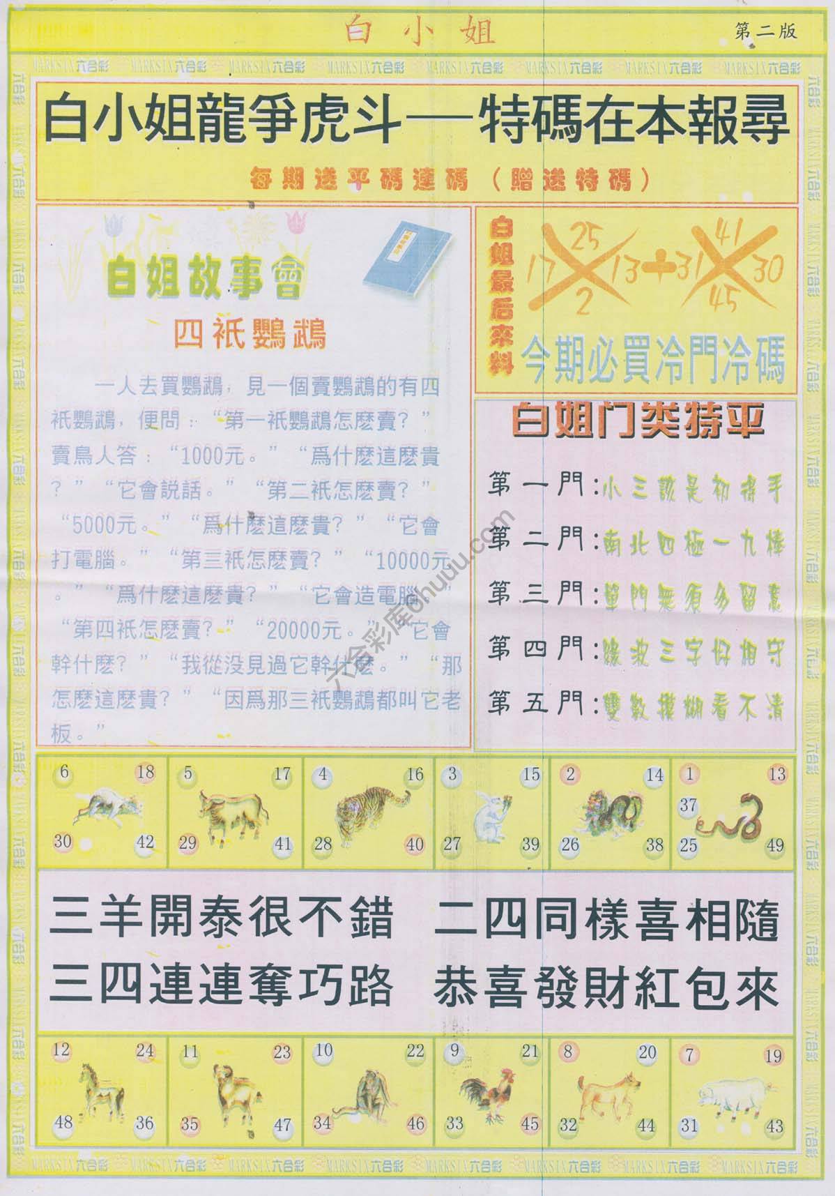 白姐龙虎霸