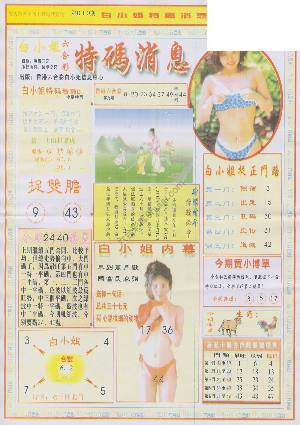 白小姐特码消息