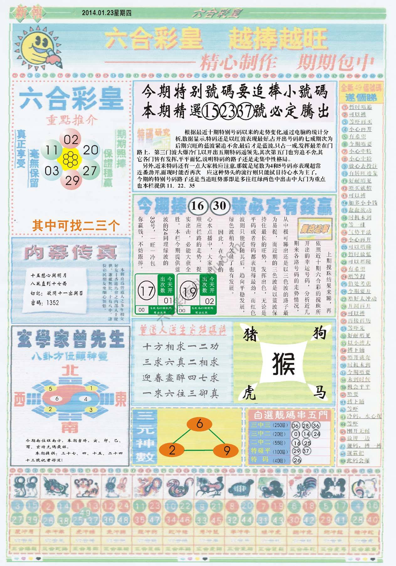 六合彩皇