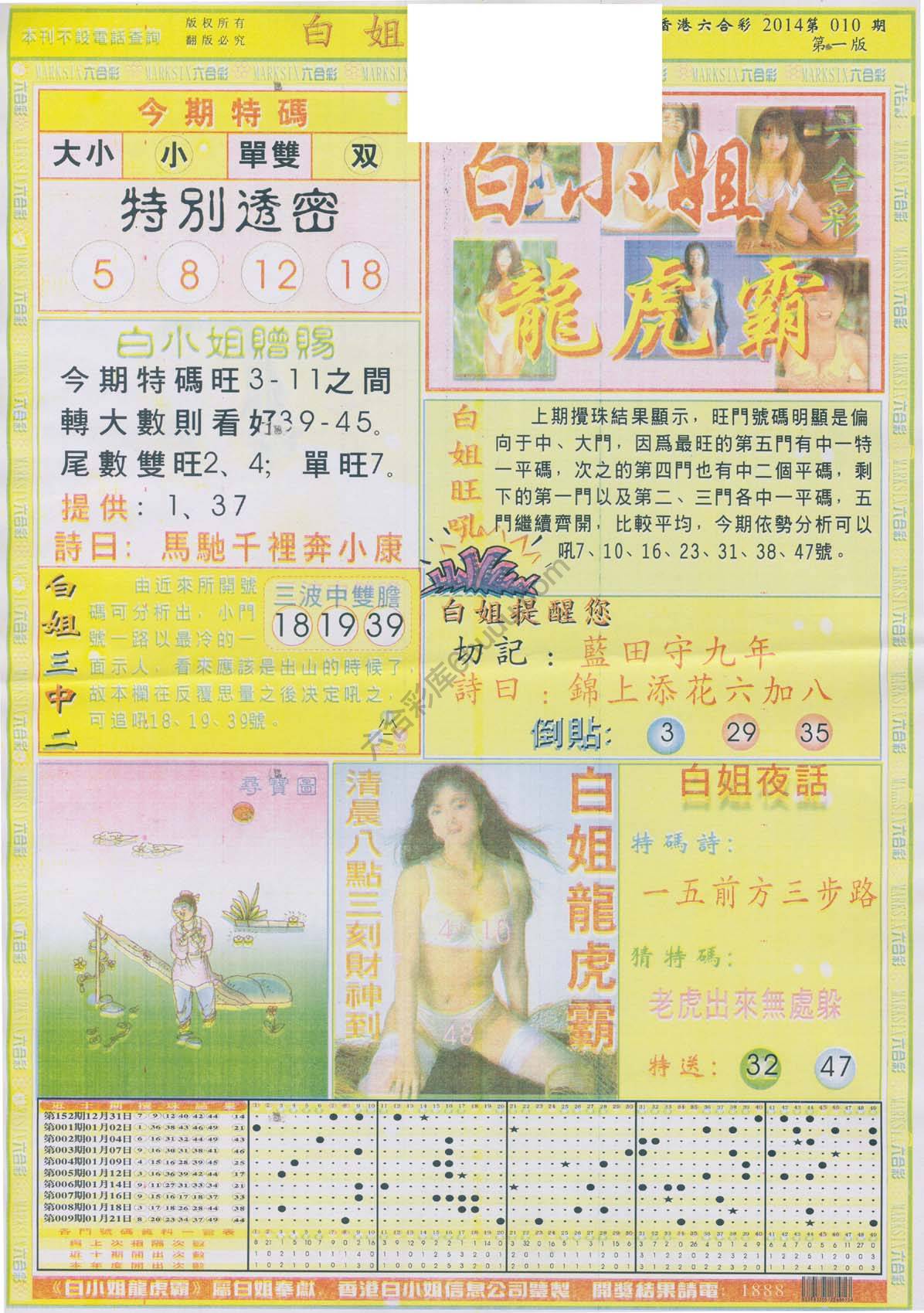 白姐龙虎霸