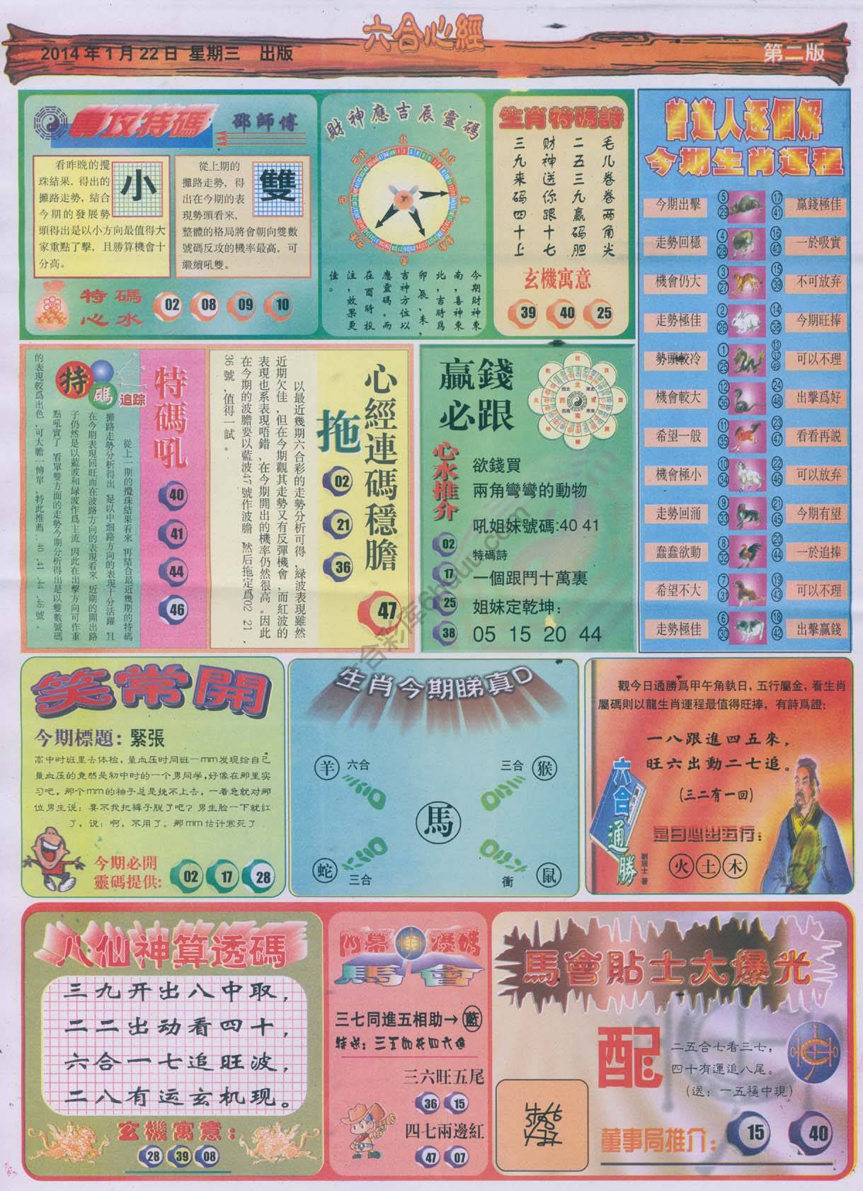六合心经