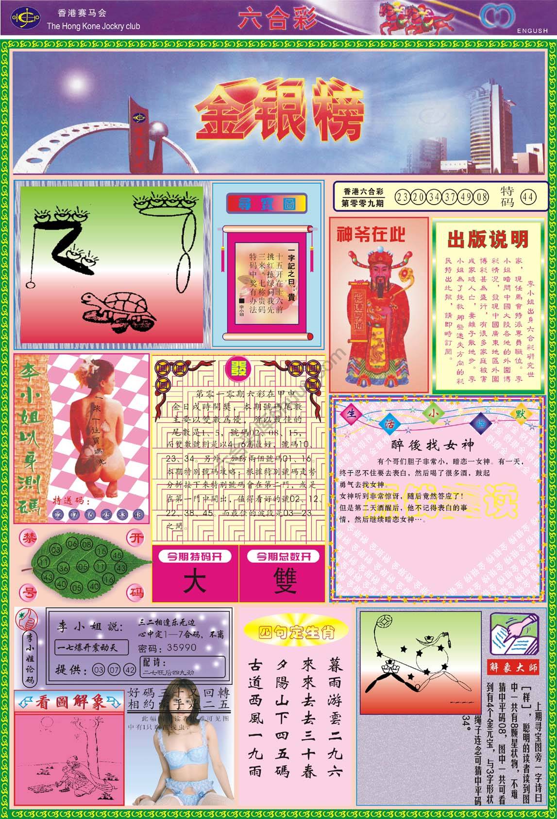 金银榜
