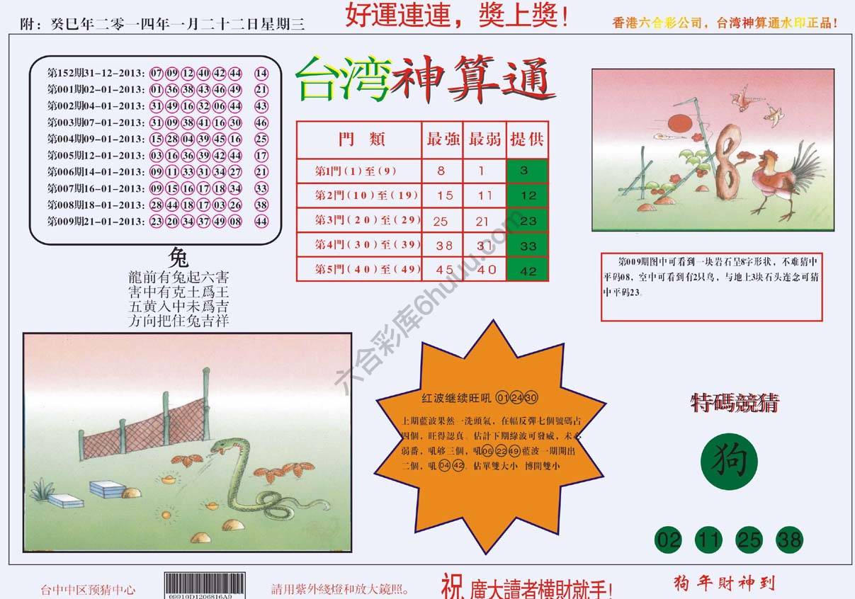 台湾神算通