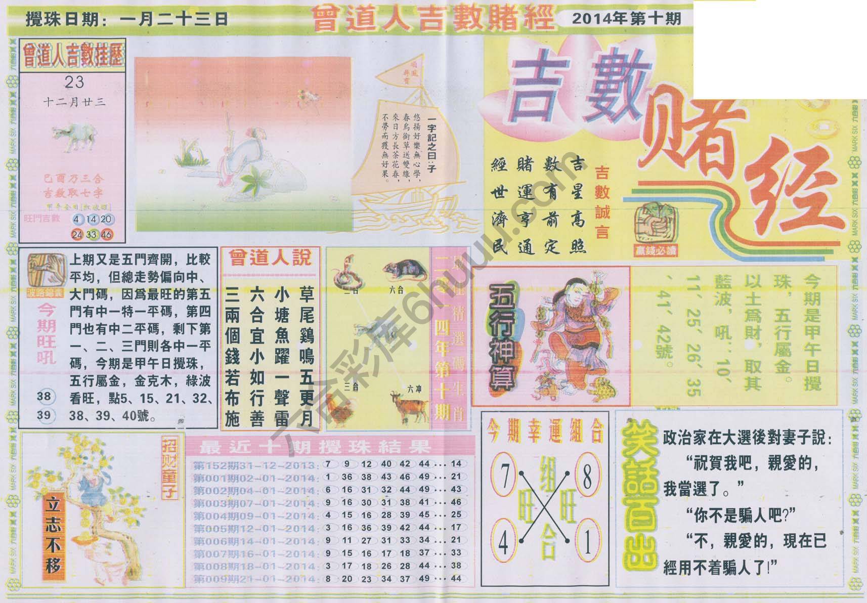 曾道人吉数赌经
