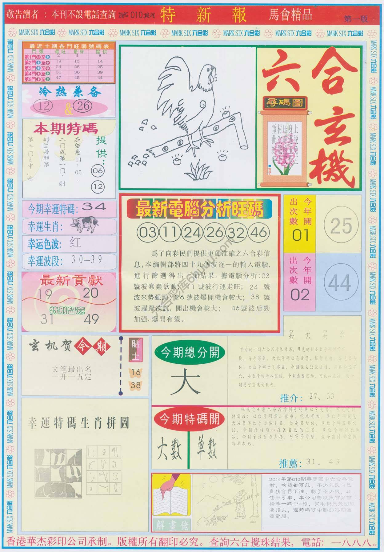 特新报