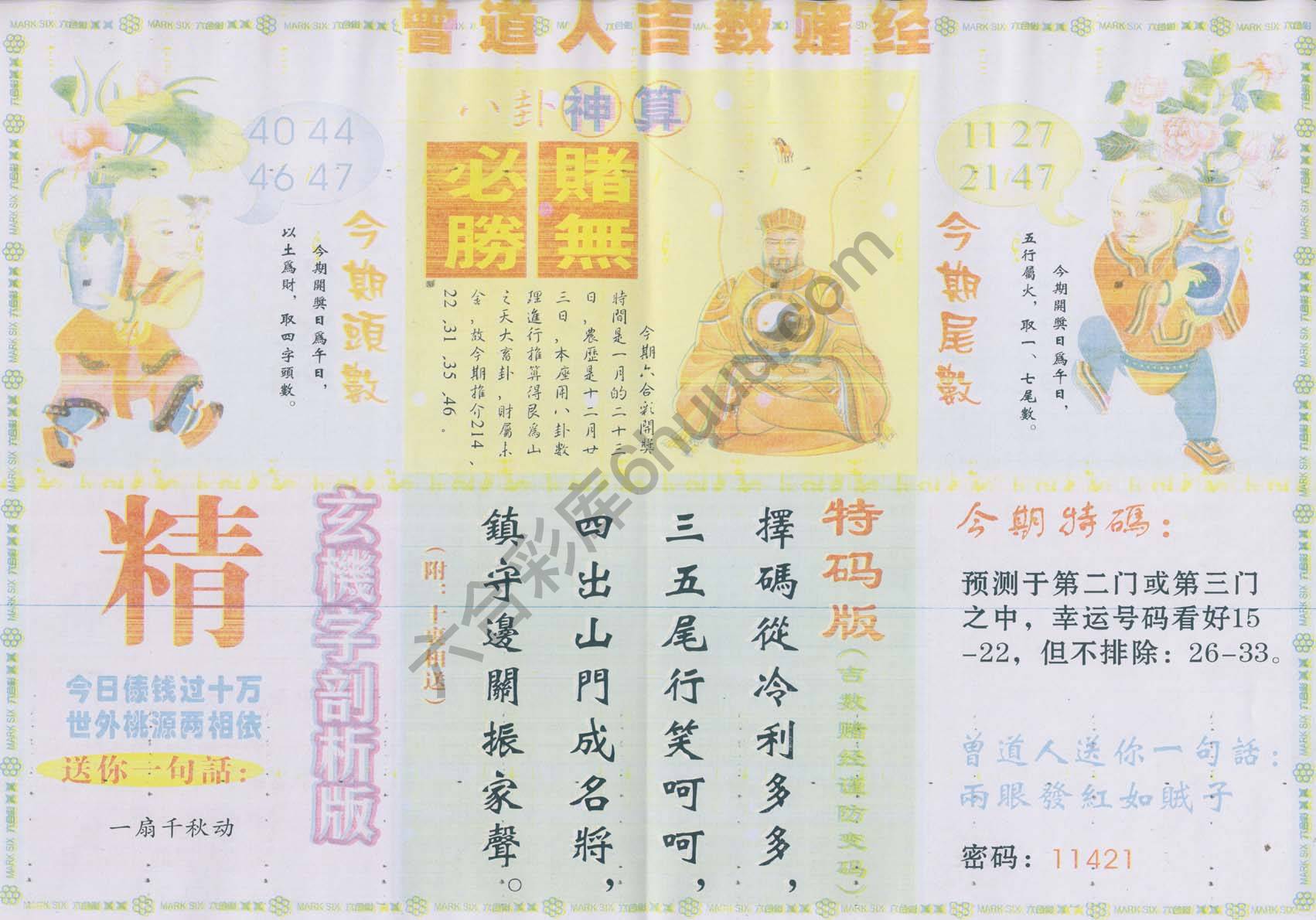曾道人吉数赌经