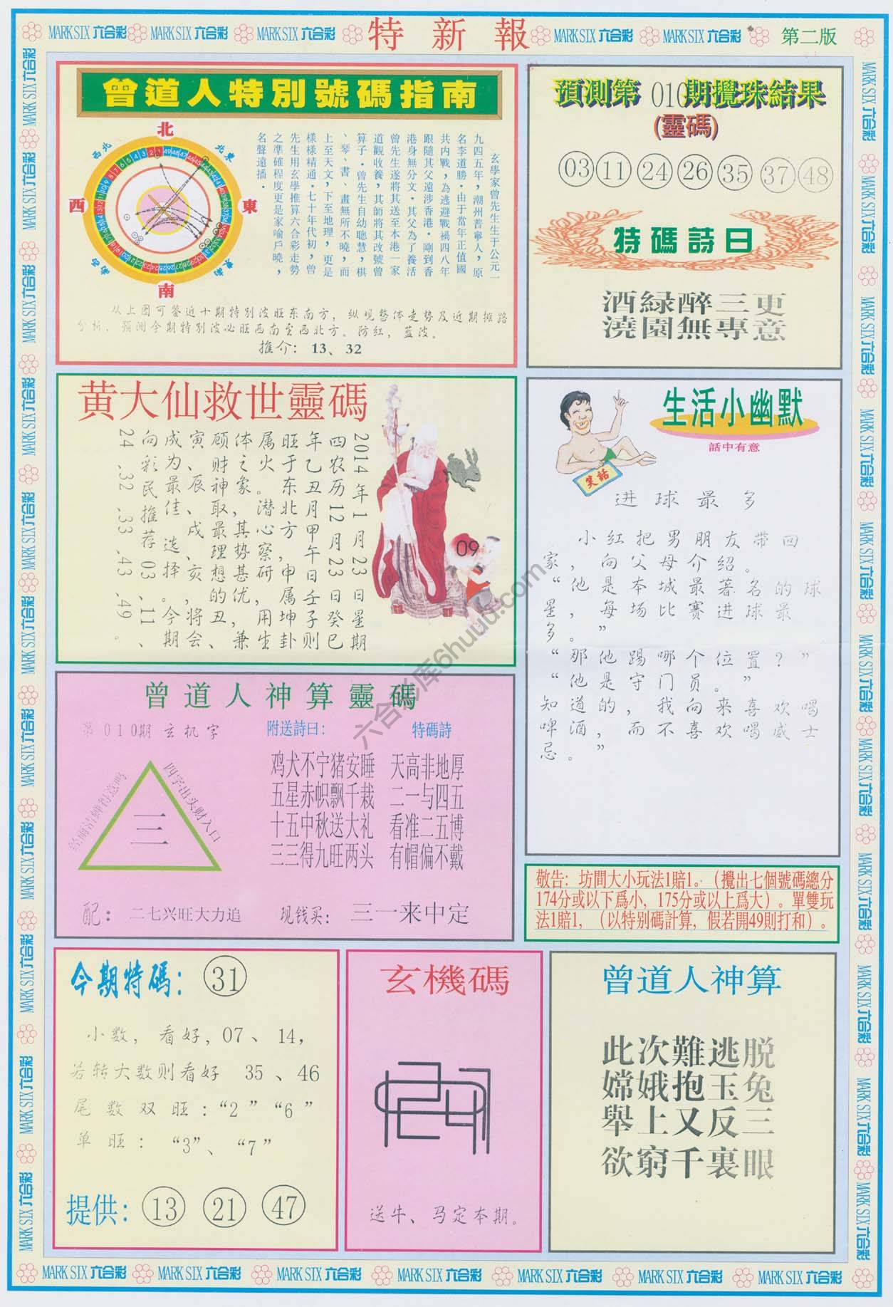 特新报