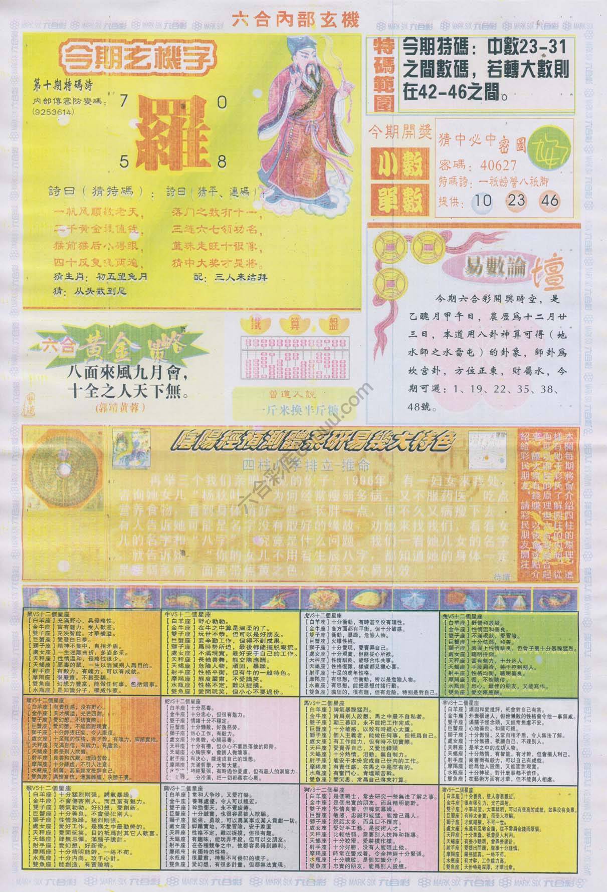 六合内部玄机