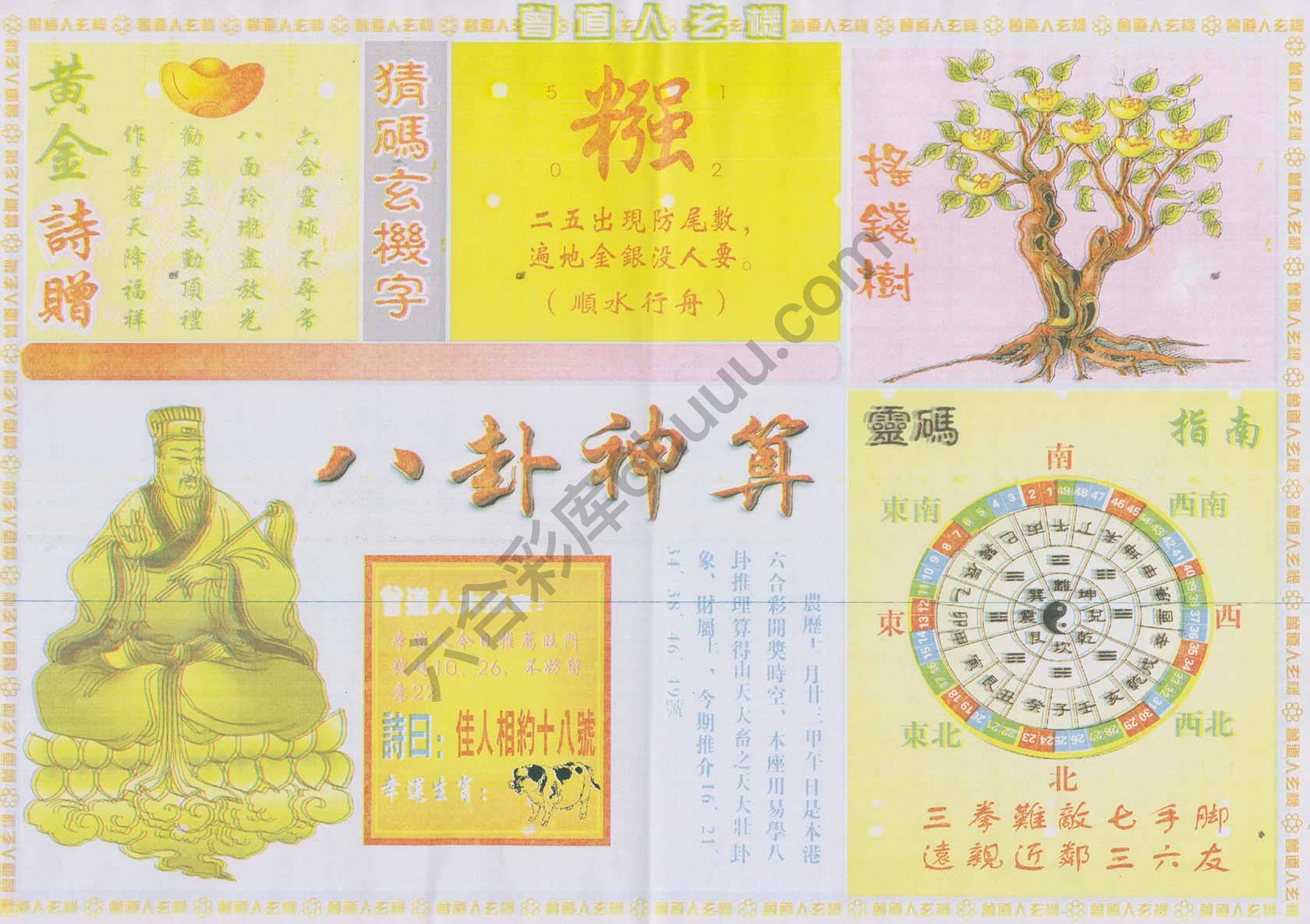 曾道人玄机