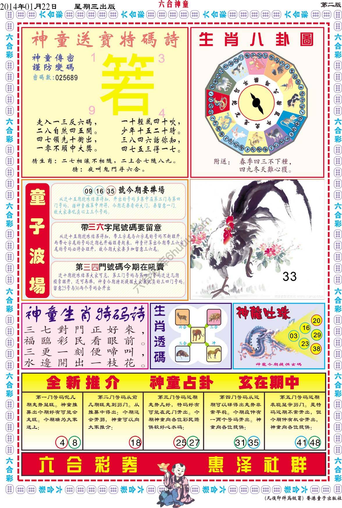 六合神童