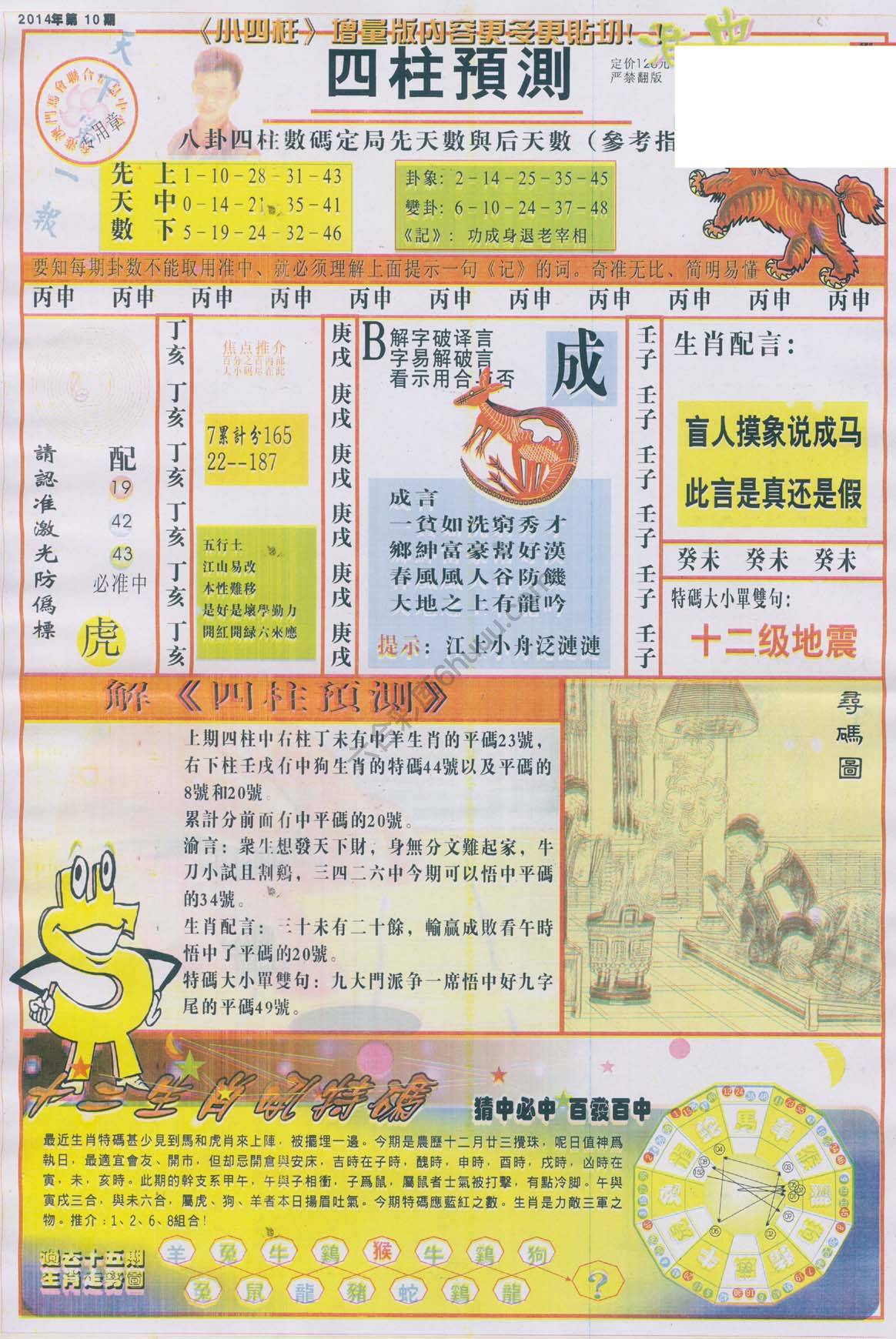 四柱预测
